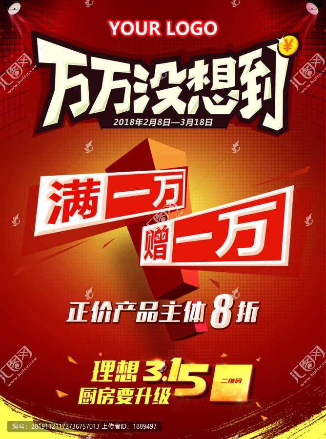 促銷DM單頁海報(bào)