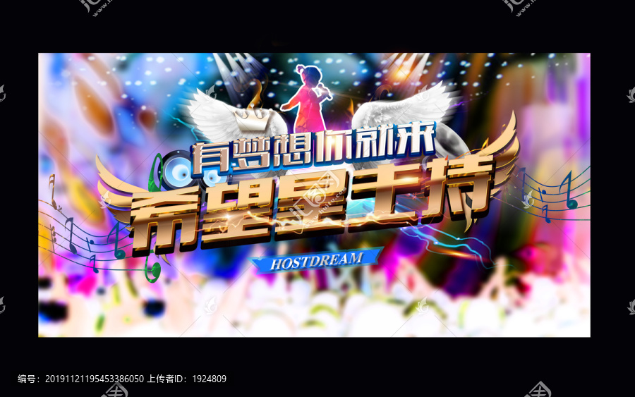 夢(mèng)想星主持