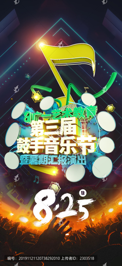 鼓手音樂節(jié)