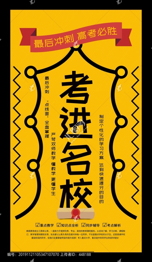 逢考必過高考輔導(dǎo)班招生海報