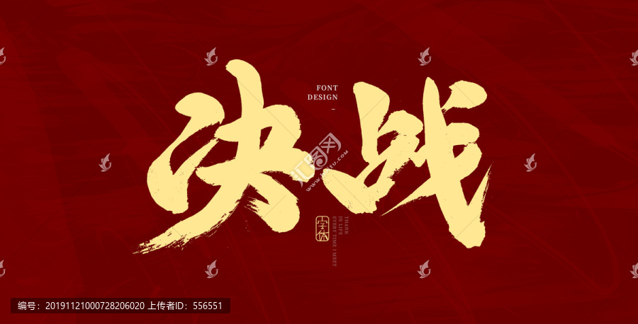 決戰(zhàn)