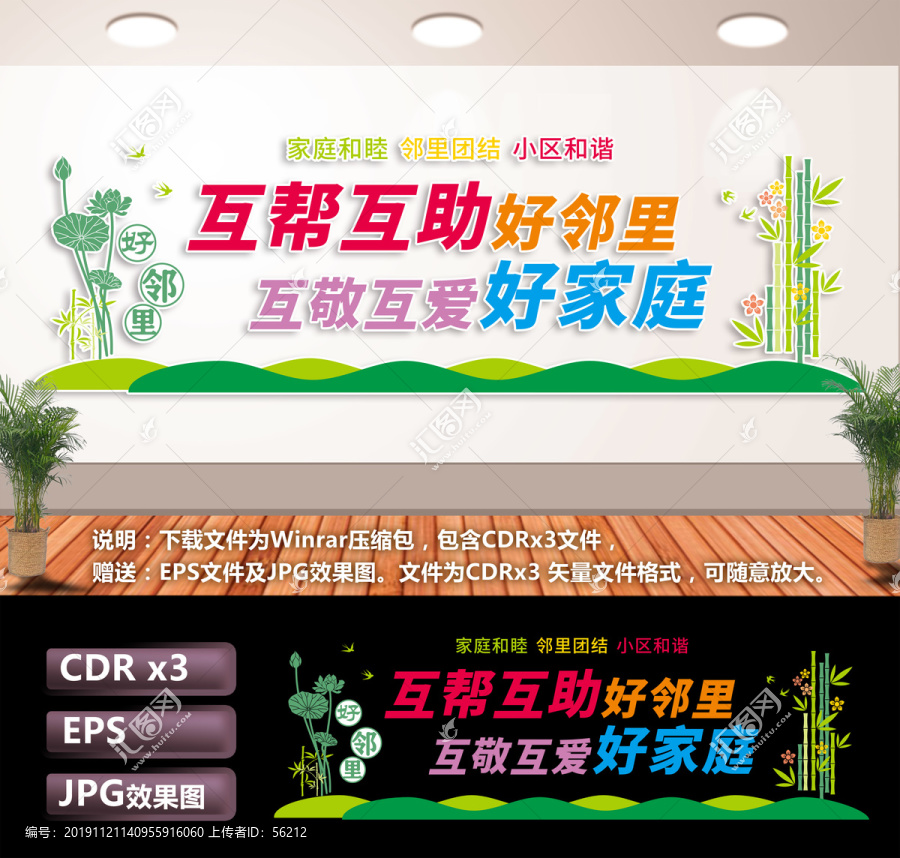 小區(qū)鄰里文化墻