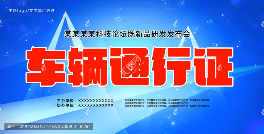 車輛通行證