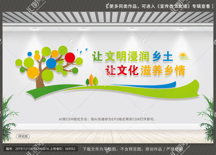 鄉(xiāng)風文明文化墻