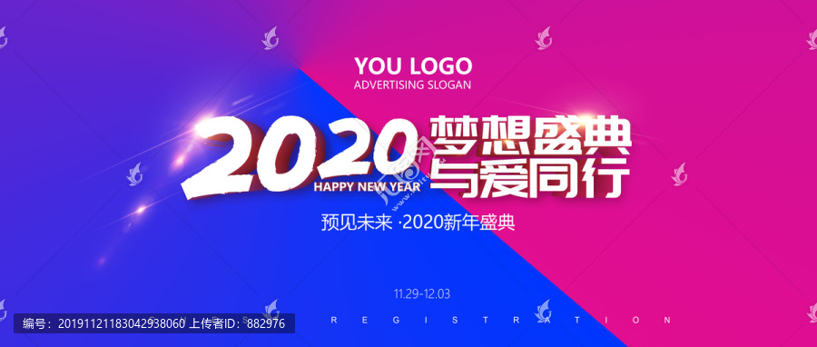 2020鼠年新年年会