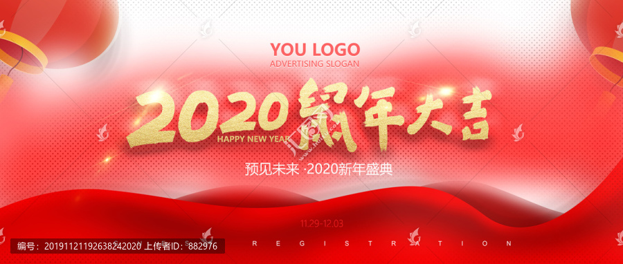 2020鼠年大吉年會(huì)展板