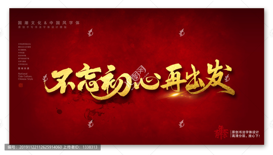 不忘初心再出發(fā)
