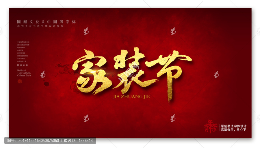 家裝節(jié)