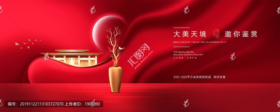 紅色地產(chǎn)廣告
