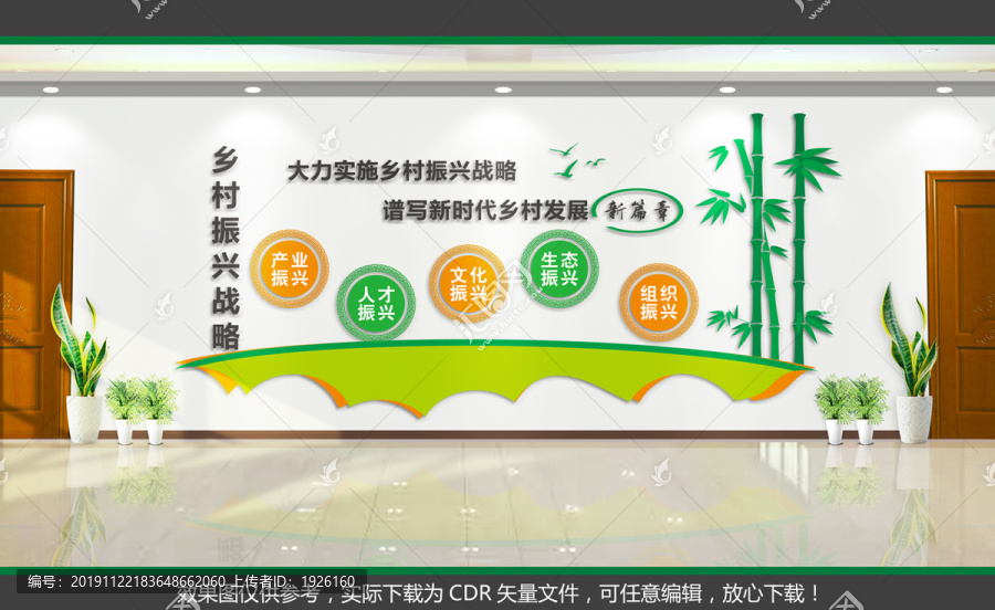鄉(xiāng)村振興文化墻