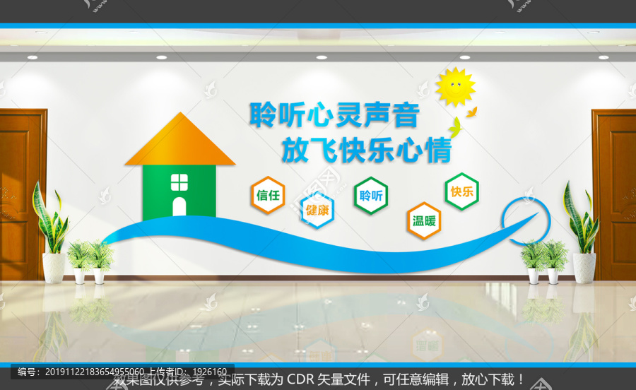 心理咨詢室
