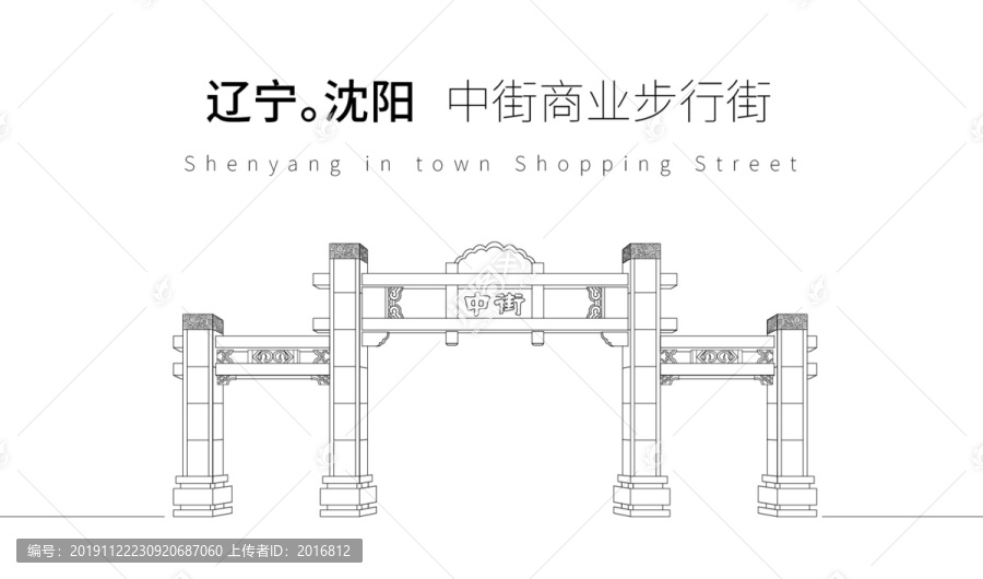 沈阳中街门楼牌坊