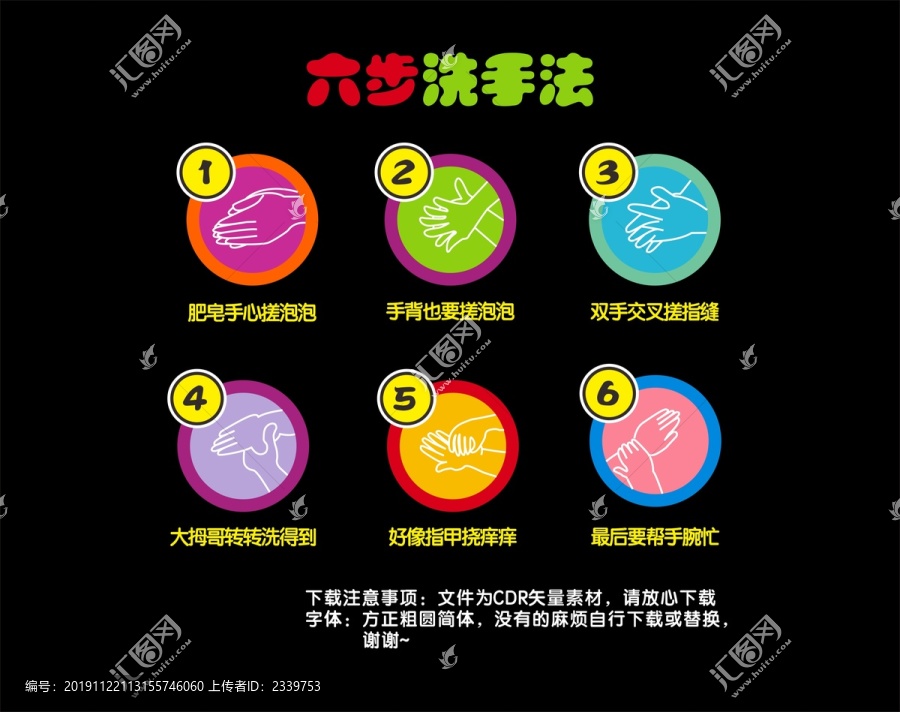 洗手步奏