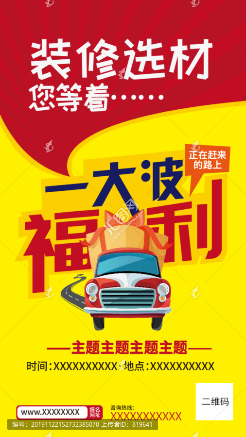 裝修海報(bào)
