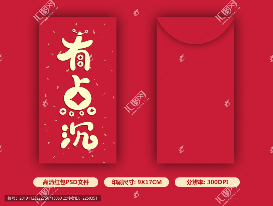 有點(diǎn)沉紅包設(shè)計(jì)