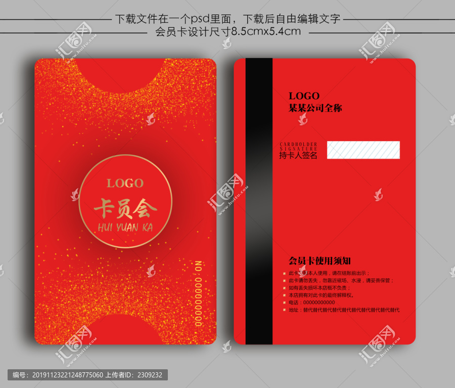 紅色中式會(huì)員卡喜慶儲(chǔ)值卡
