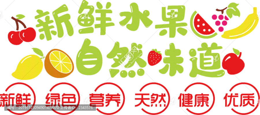 新鮮水果自然味道