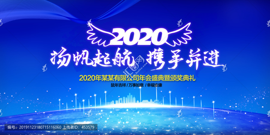 2020年会