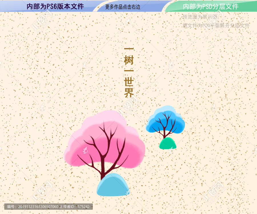 一樹一世界