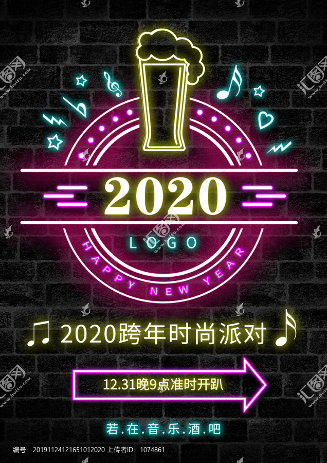 跨年酒吧海報