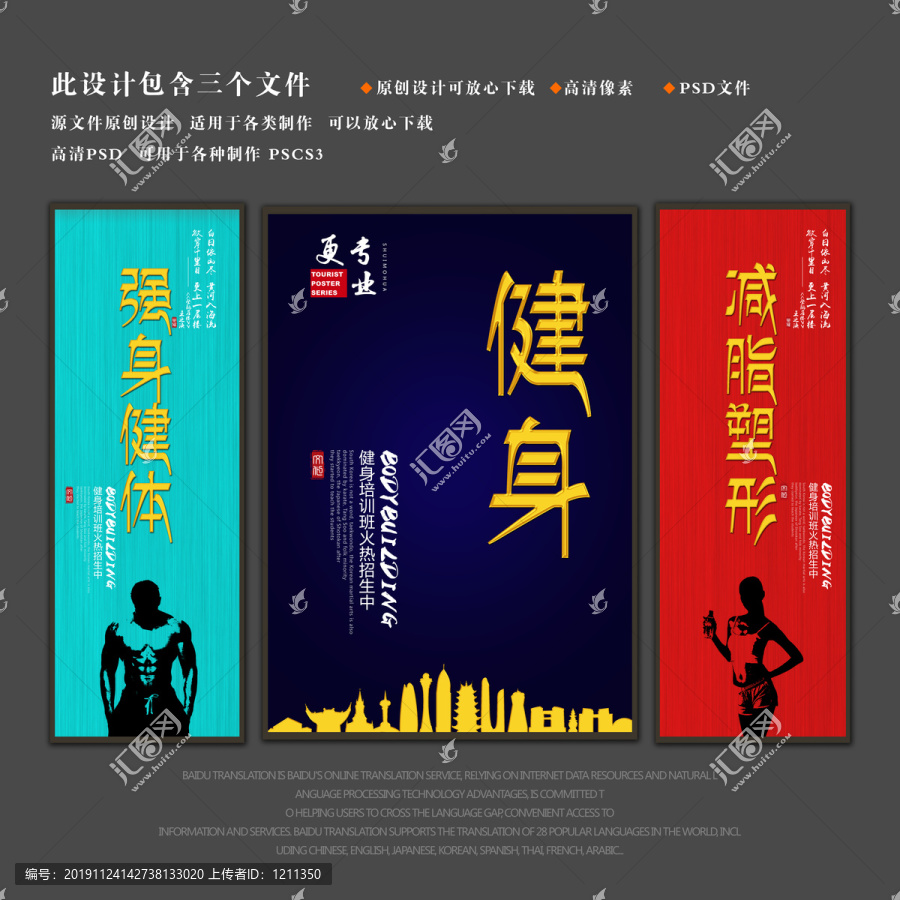 健身