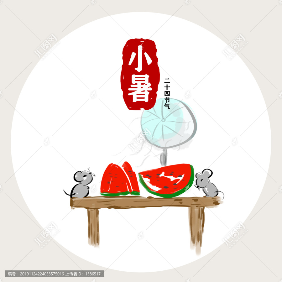 鼠年二十四節(jié)氣小暑