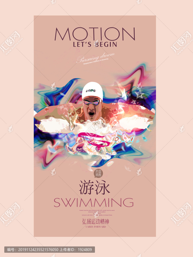 游泳