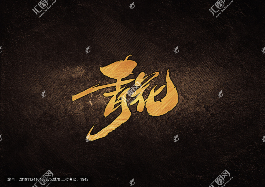 青花毛筆書法字