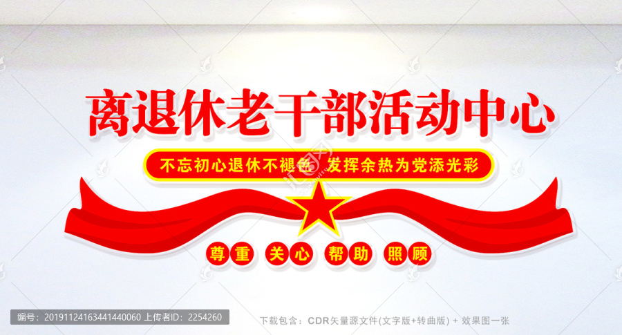 離退休老干部文化墻