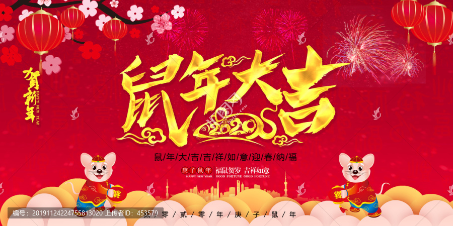 鼠年大吉