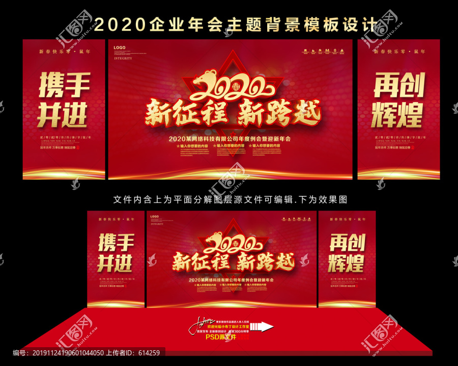 2020鼠年年会