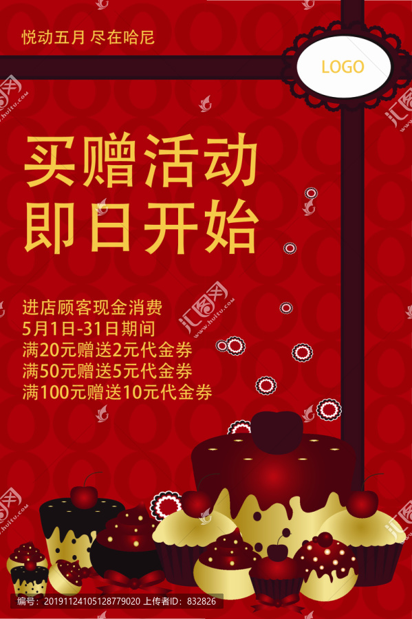蛋糕甜品海報(bào)印刷開業(yè)喜慶
