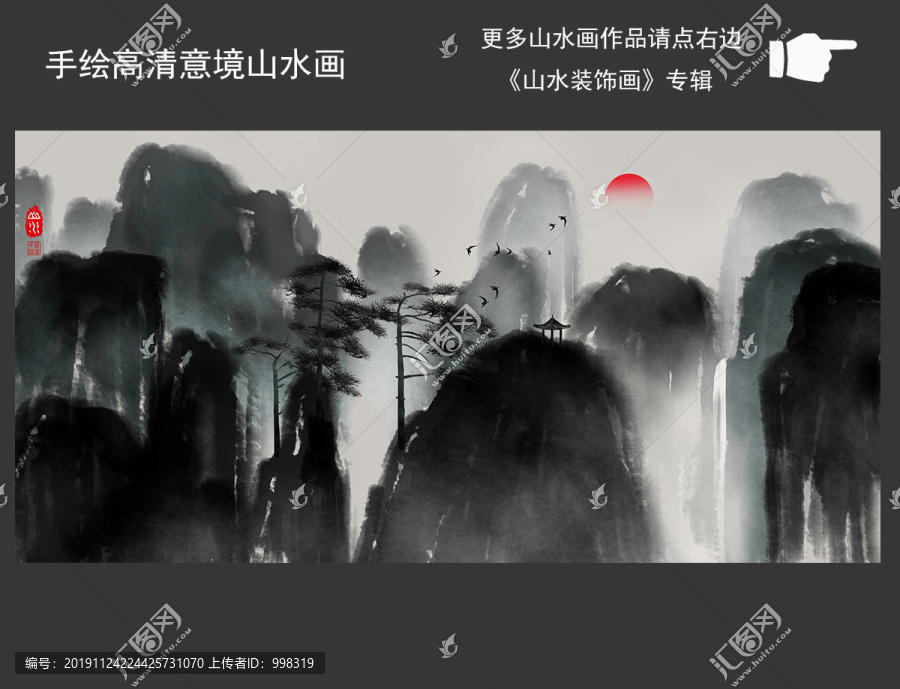手繪高清巨幅意境水墨山水畫(huà)