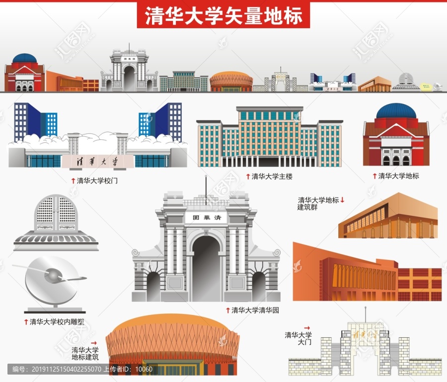 清華大學(xué)
