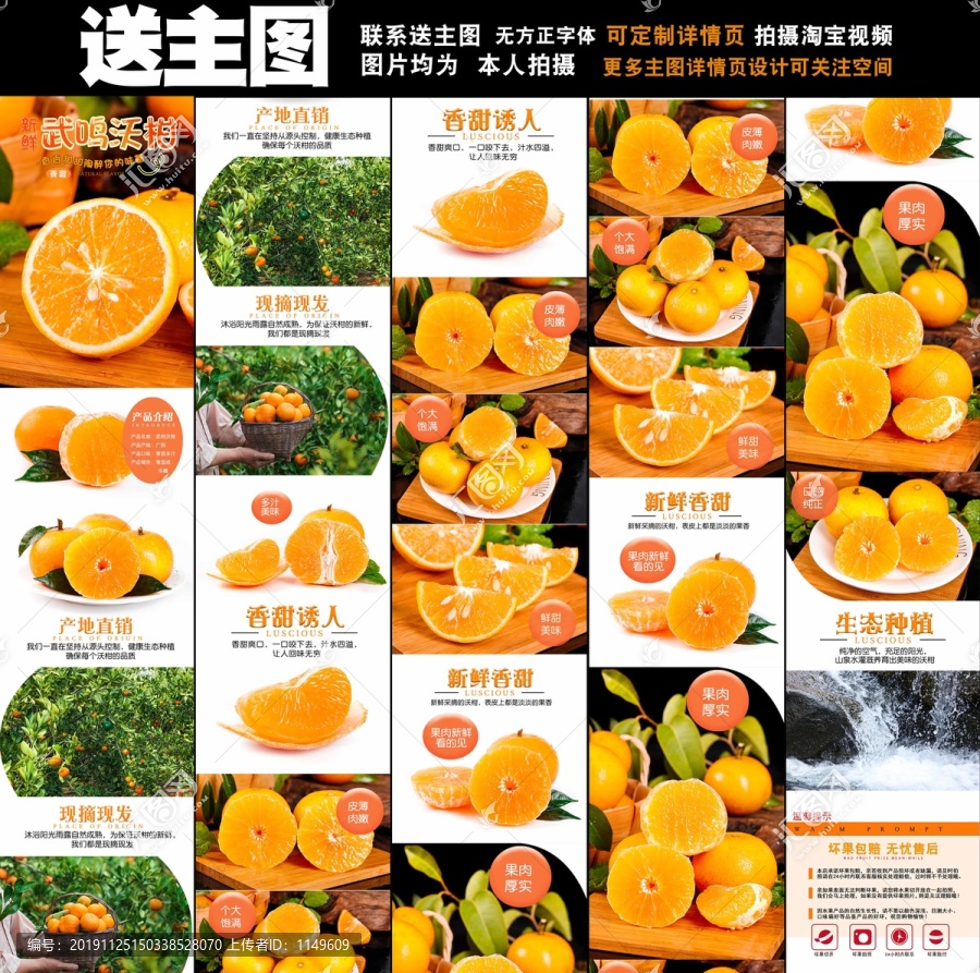 沃柑詳情頁(yè)設(shè)計(jì)