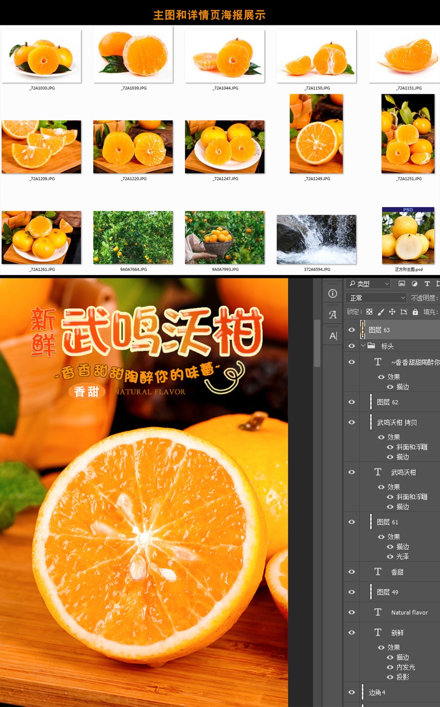 沃柑詳情頁(yè)設(shè)計(jì)