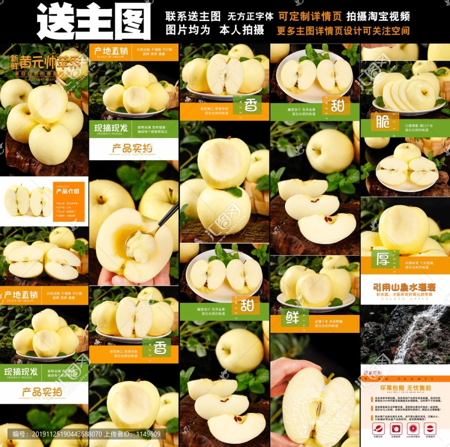 黃元帥蘋果詳情