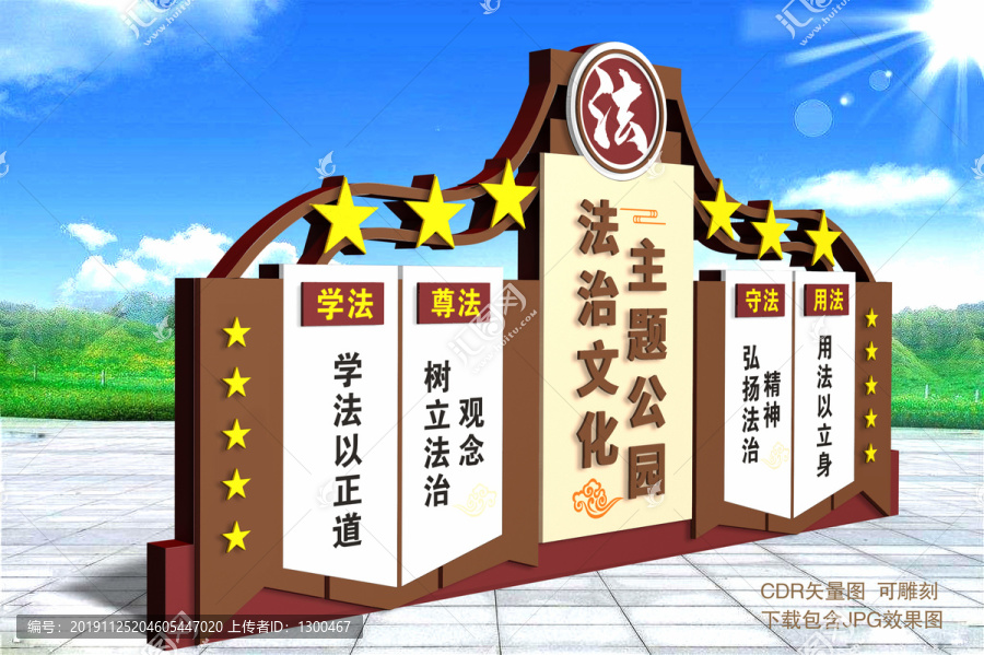 法治主題公園雕塑