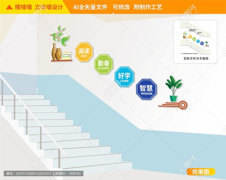 讀書勵志樓梯文化墻