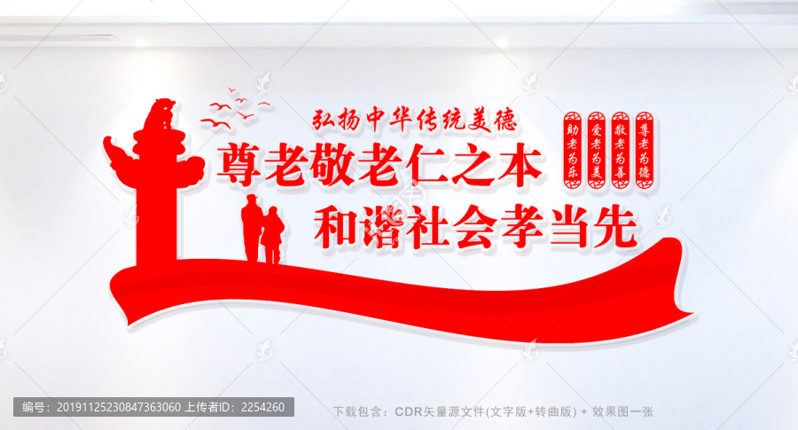 尊老敬老文化墻