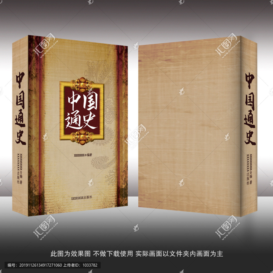 中國通史書籍封面