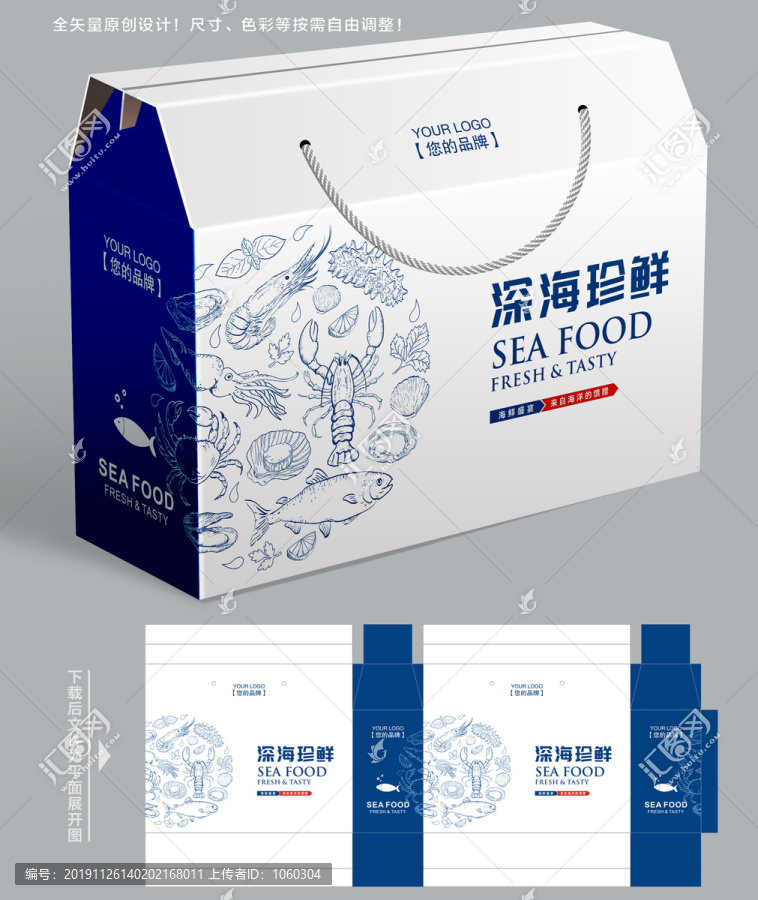 海鮮包裝海鮮禮盒展開圖