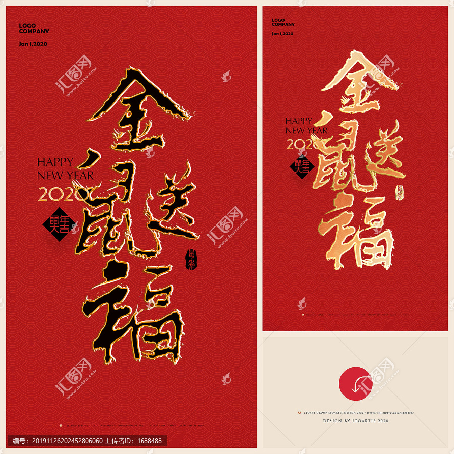 金鼠送福