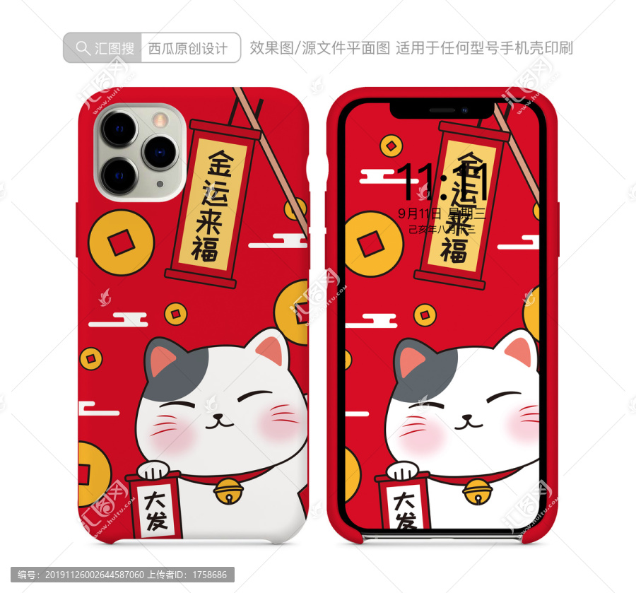 招財(cái)貓手機(jī)殼圖案原創(chuàng)