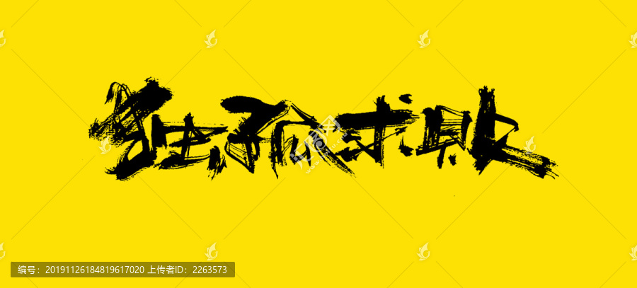 獨孤求敗