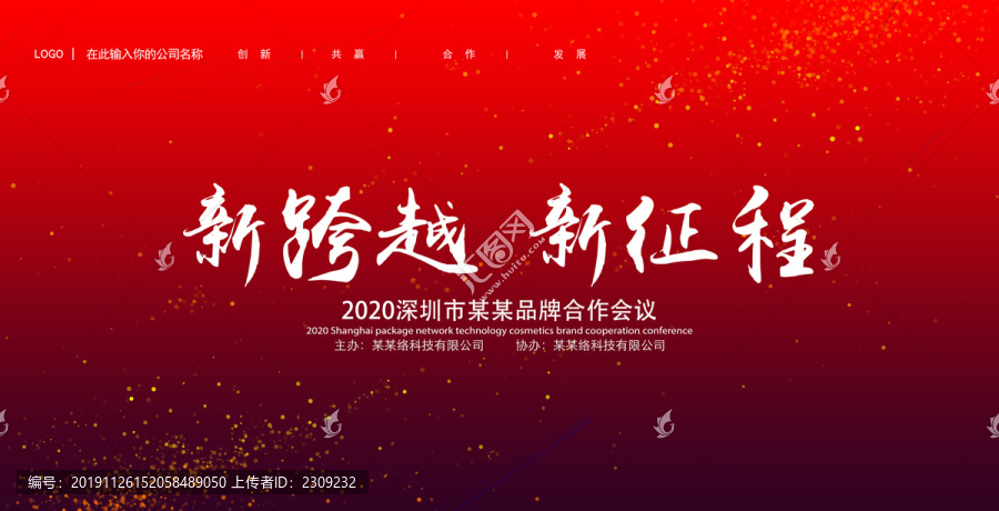 紅色會議背景新跨越新征程