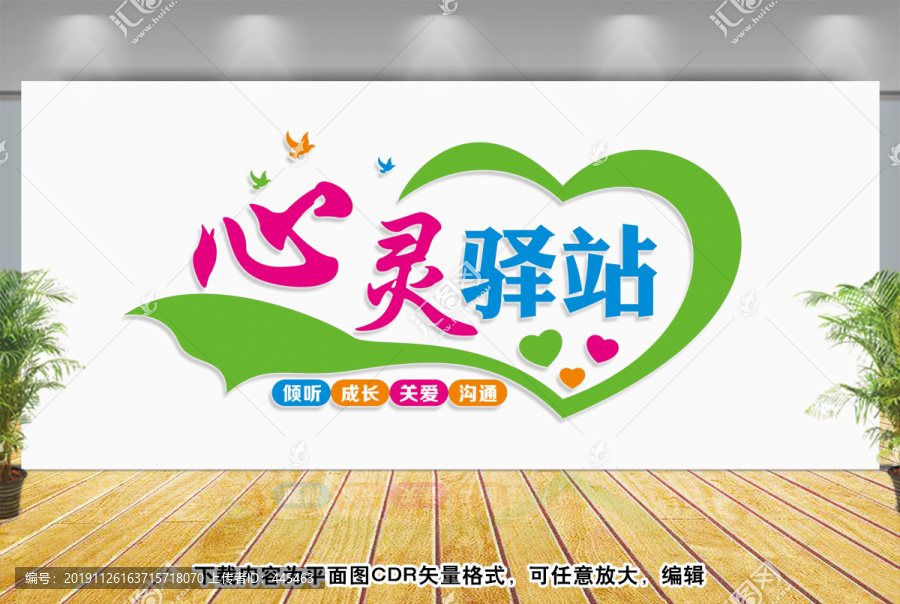 心理咨詢室