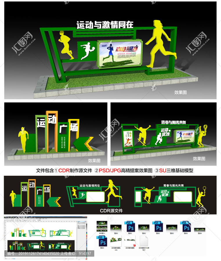 运动栏宣传橱窗样式设计