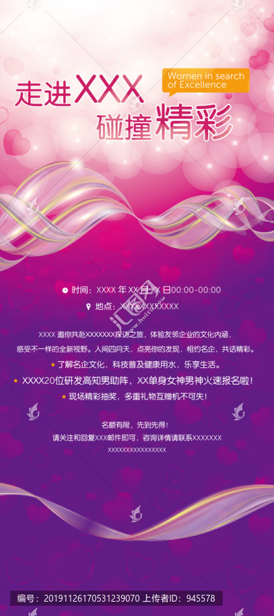 相親海報