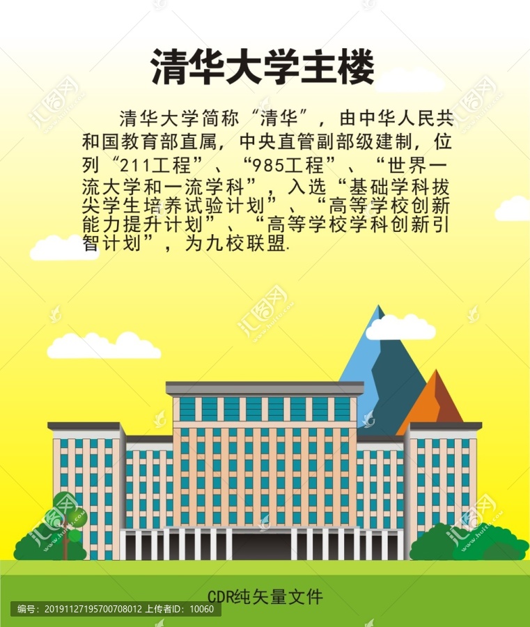 清华大学主楼